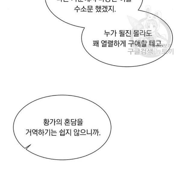 남자주인공의 여자사람친구입니다 28화 13