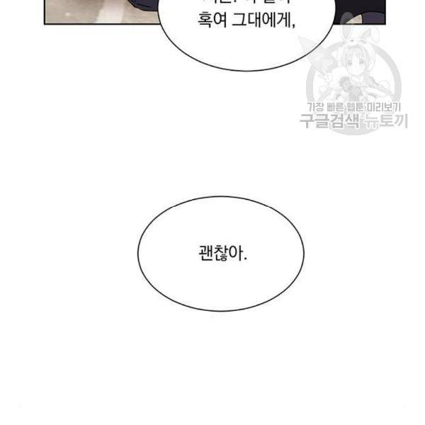 남자주인공의 여자사람친구입니다 28화 21