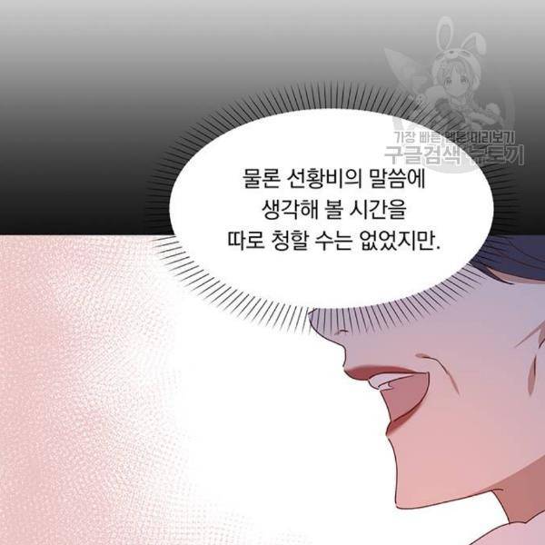 남자주인공의 여자사람친구입니다 28화 25