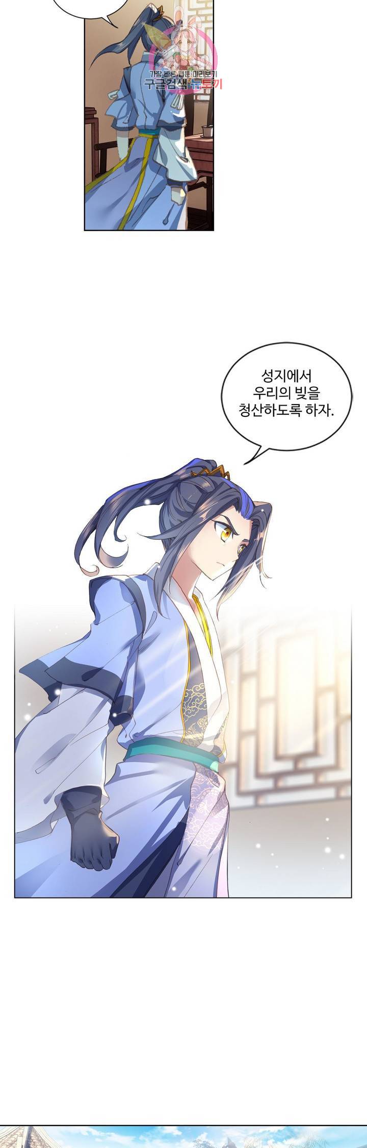 원존: 용의 비상  90화 4