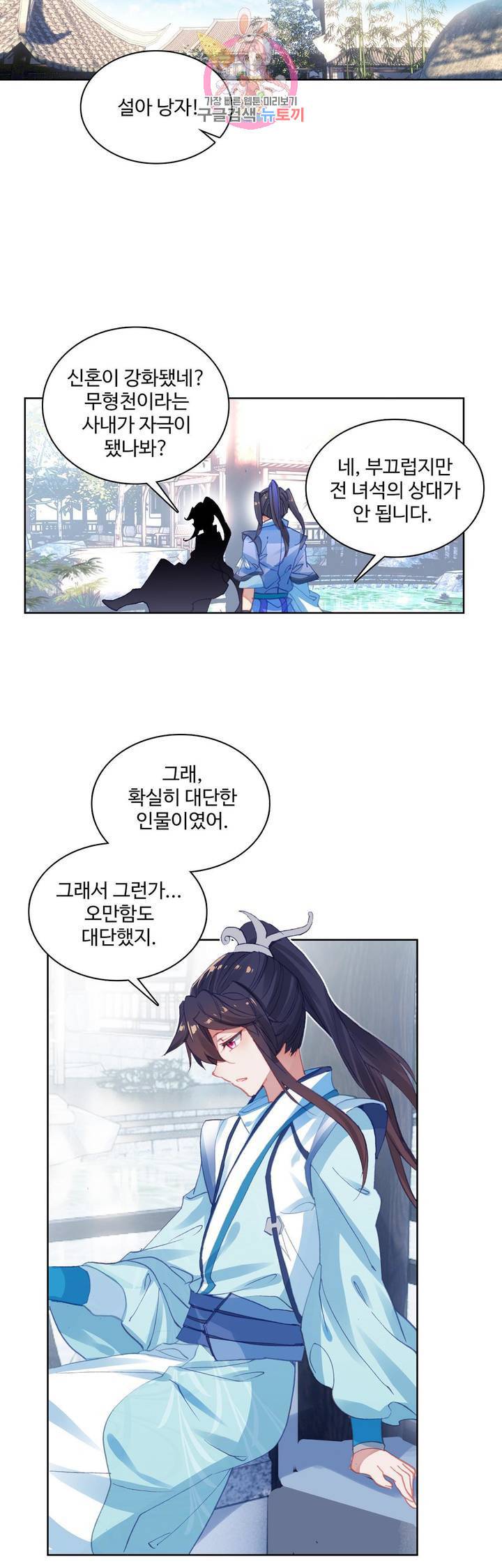 원존: 용의 비상  90화 5
