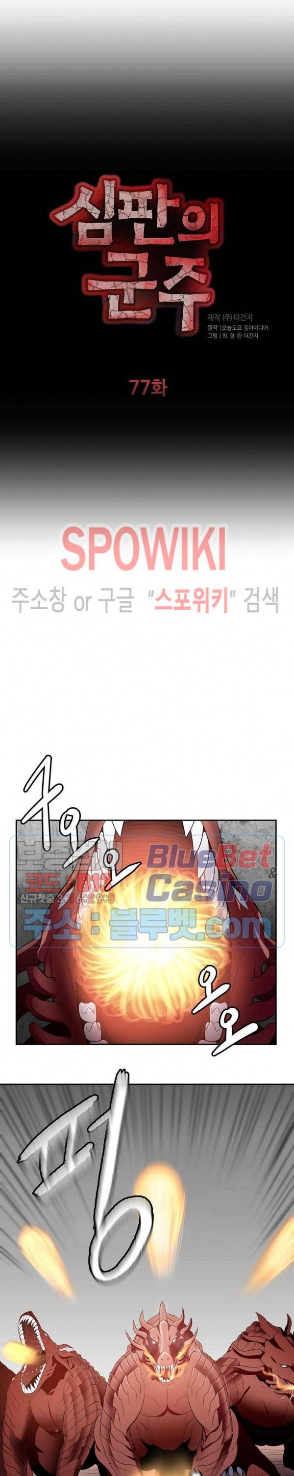 심판의 군주 77화 3