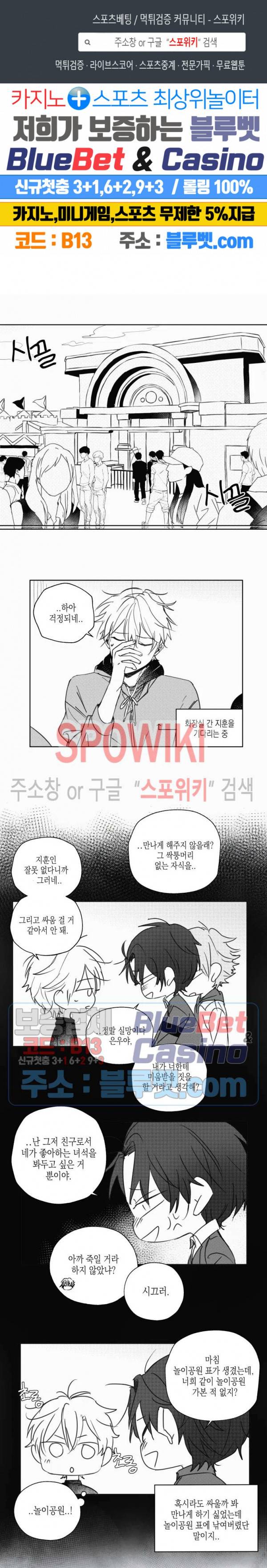 용기가 부족해! 11화 1