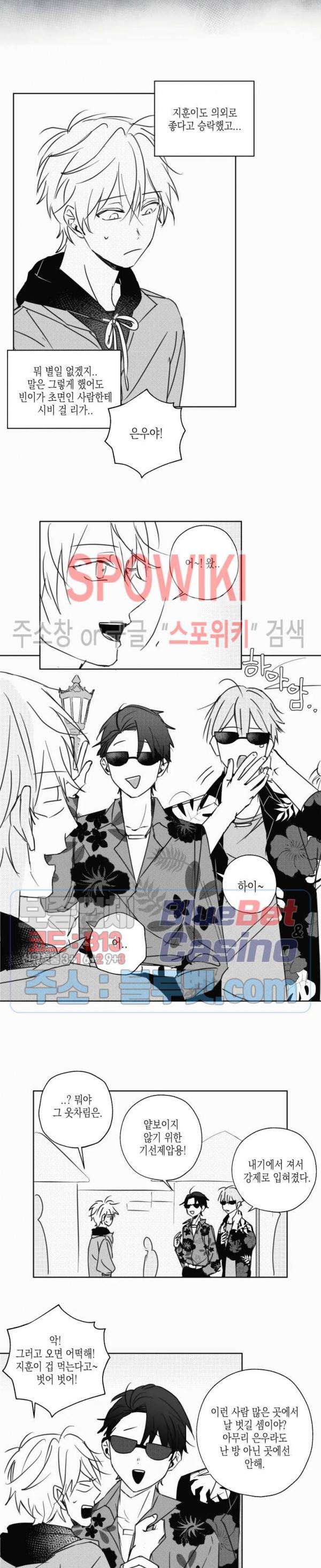 용기가 부족해! 11화 2