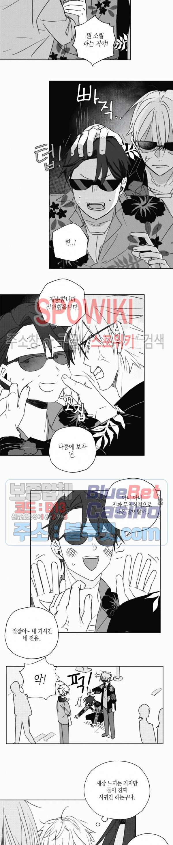 용기가 부족해! 11화 3