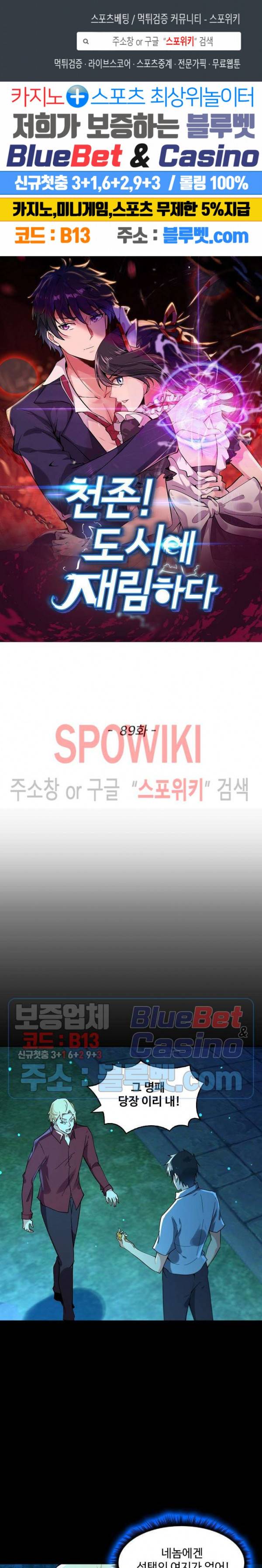 천존! 도시에 재림하다 89화 1