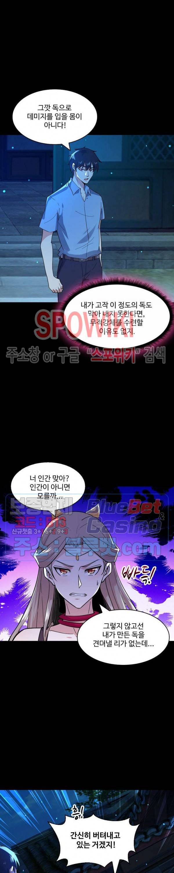 천존! 도시에 재림하다 89화 4