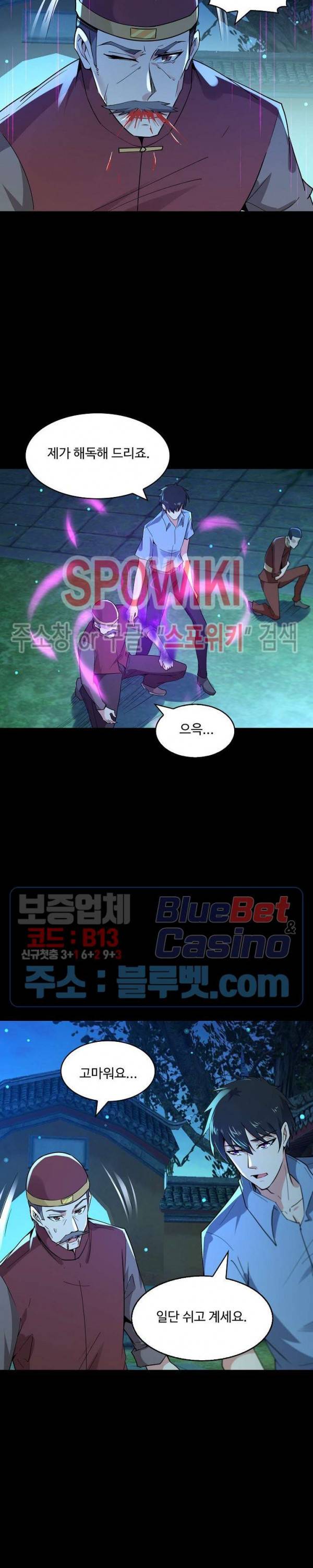 천존! 도시에 재림하다 89화 7