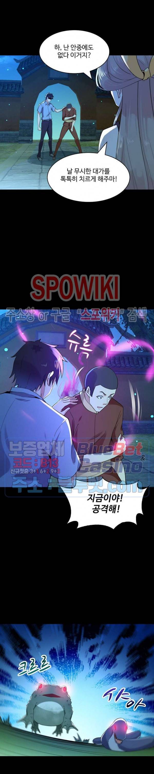 천존! 도시에 재림하다 89화 8