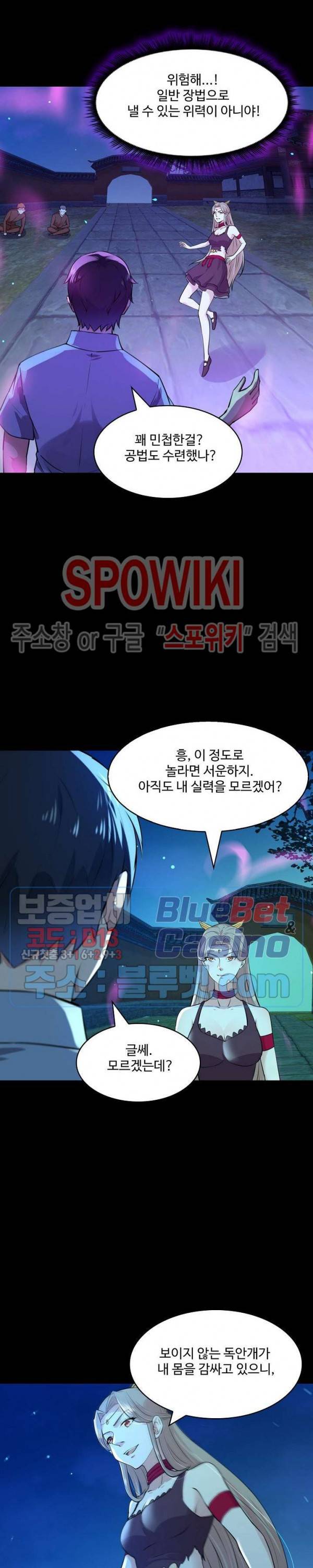 천존! 도시에 재림하다 89화 12