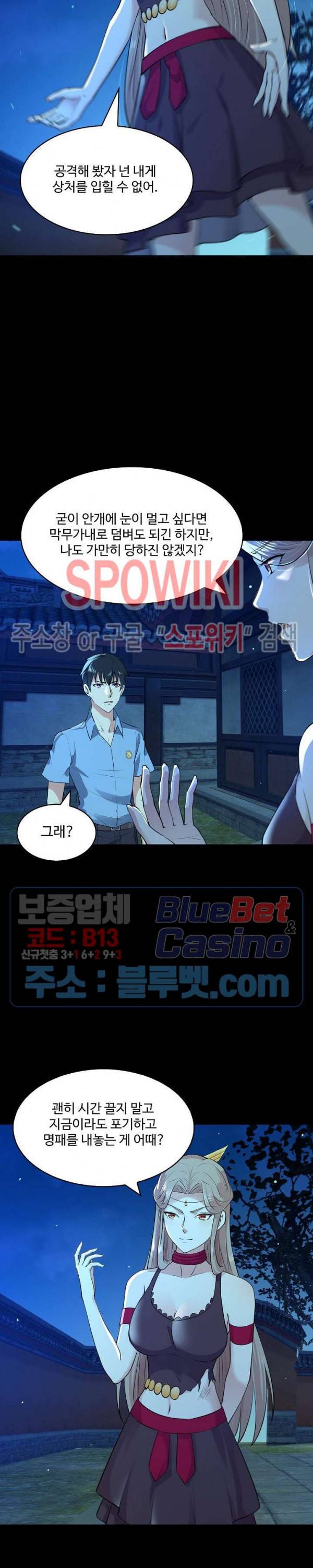 천존! 도시에 재림하다 89화 13