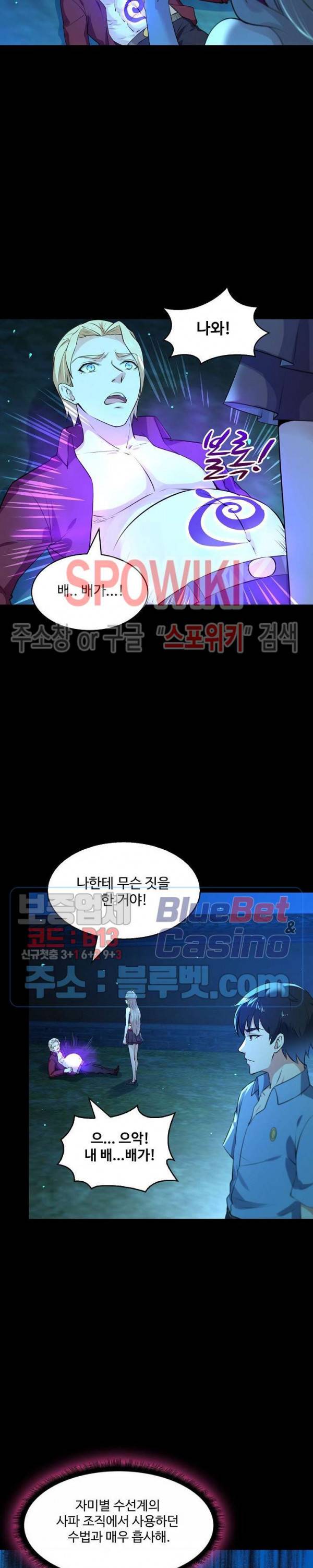 천존! 도시에 재림하다 89화 20