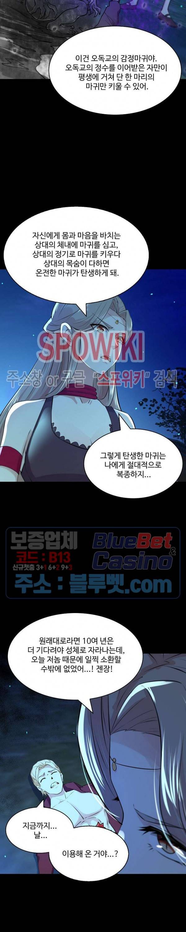 천존! 도시에 재림하다 89화 22
