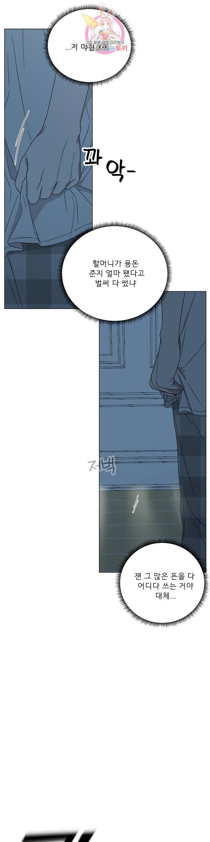 잘 자 내 꿈 꿔 79화 6