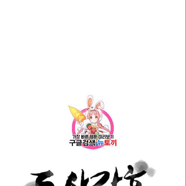 도사강호 17화 1