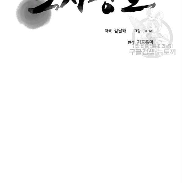 도사강호 17화 2