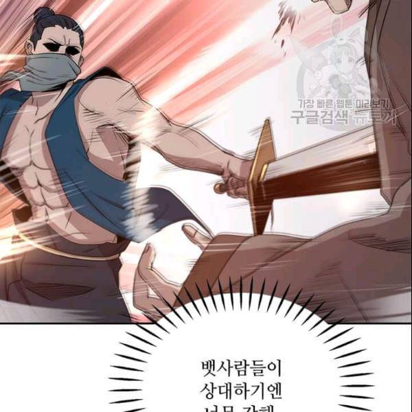도사강호 17화 8