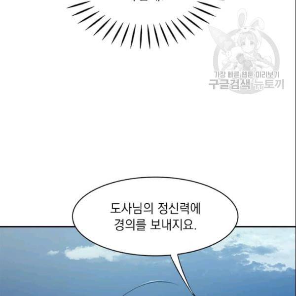 도사강호 17화 17