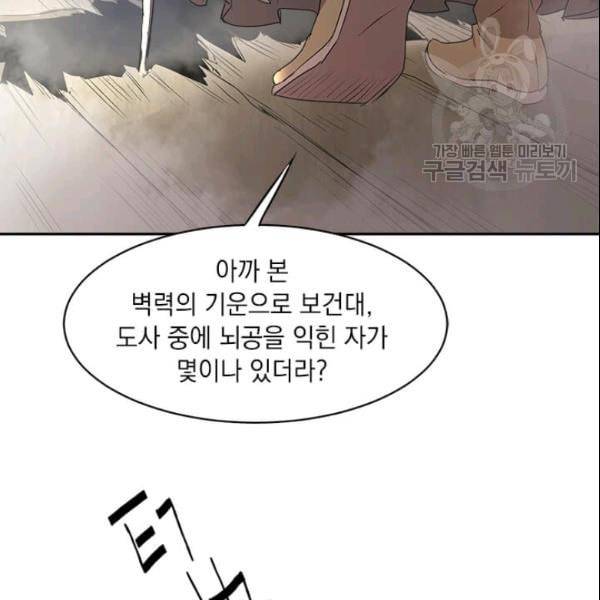 도사강호 17화 31