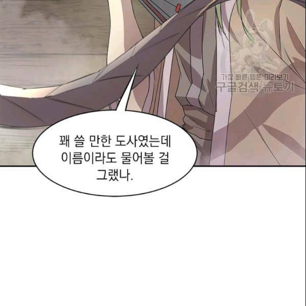 도사강호 17화 33