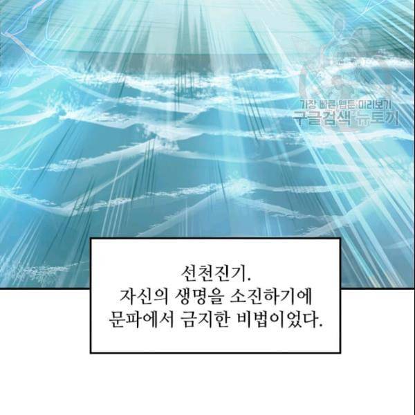 도사강호 17화 46