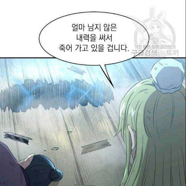 도사강호 17화 53