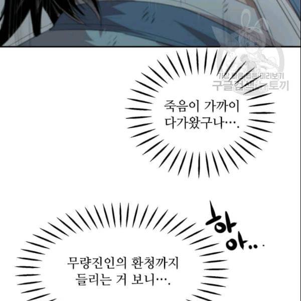 도사강호 17화 60