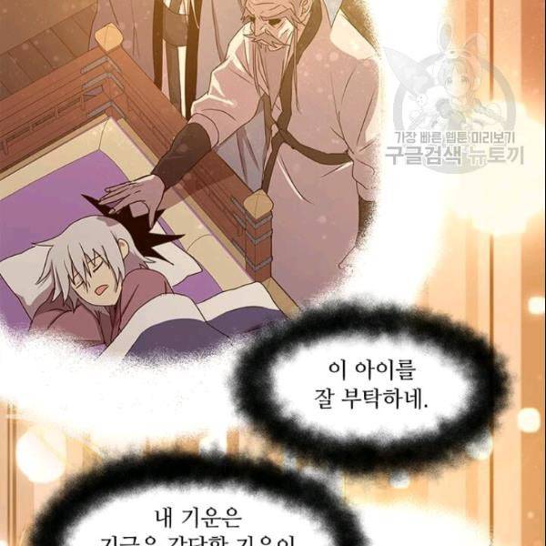 도사강호 17화 72