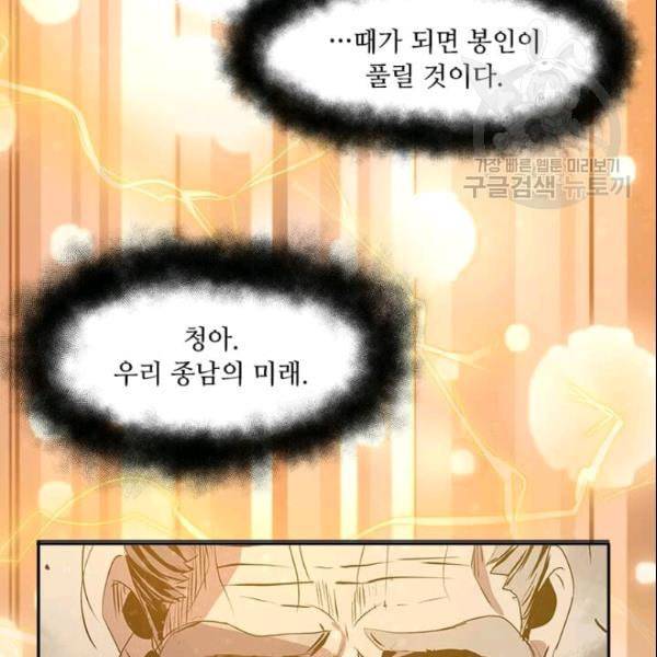 도사강호 17화 74