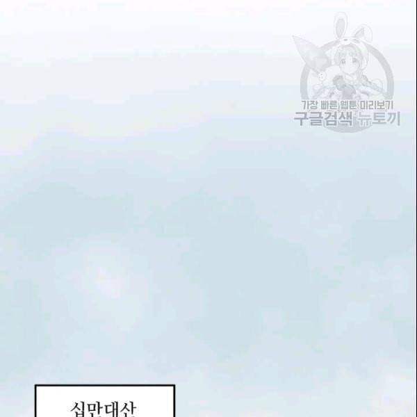 도사강호 17화 85