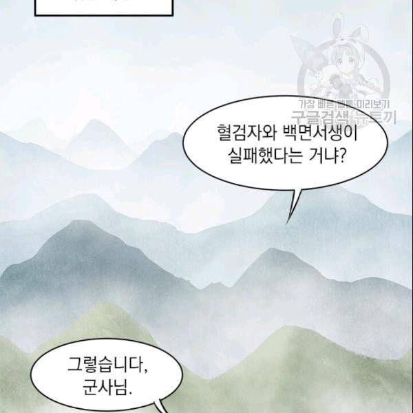 도사강호 17화 86