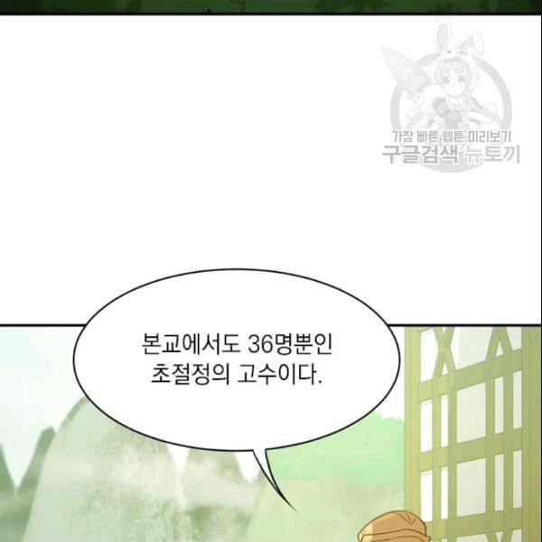 도사강호 17화 88