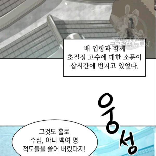 도사강호 17화 101
