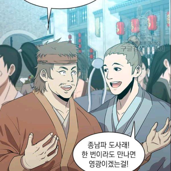 도사강호 17화 102