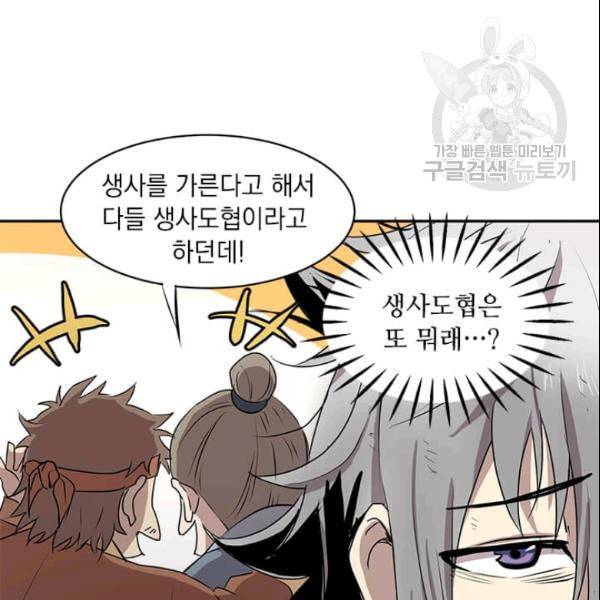 도사강호 17화 105