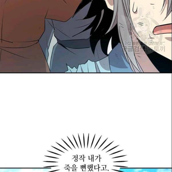 도사강호 17화 106
