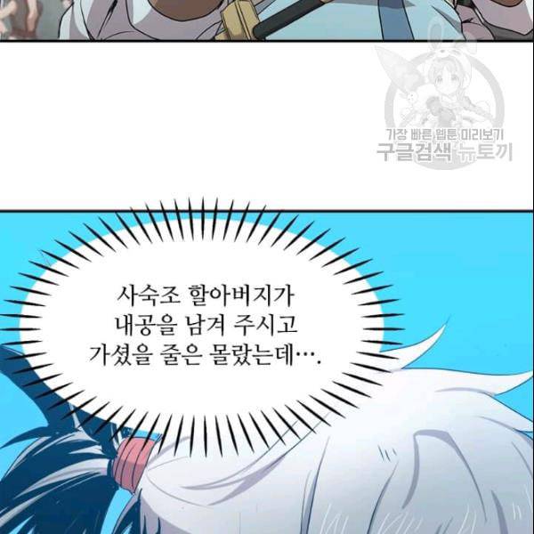 도사강호 17화 108
