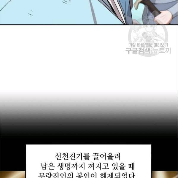 도사강호 17화 110