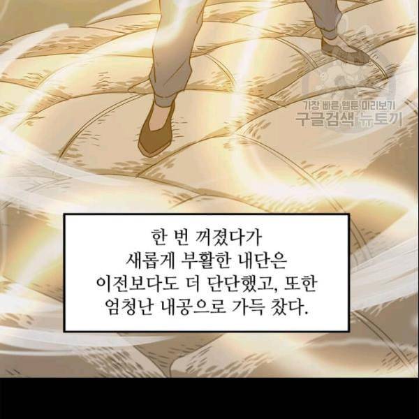 도사강호 17화 112