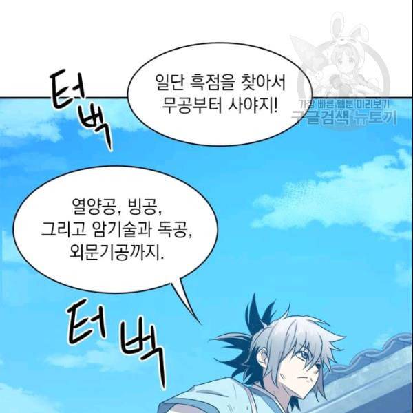 도사강호 17화 119