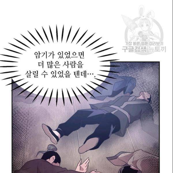 도사강호 17화 121