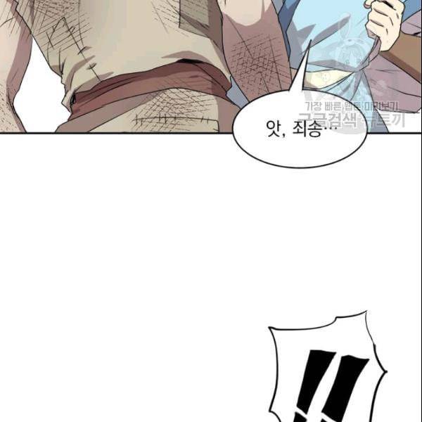 도사강호 17화 124