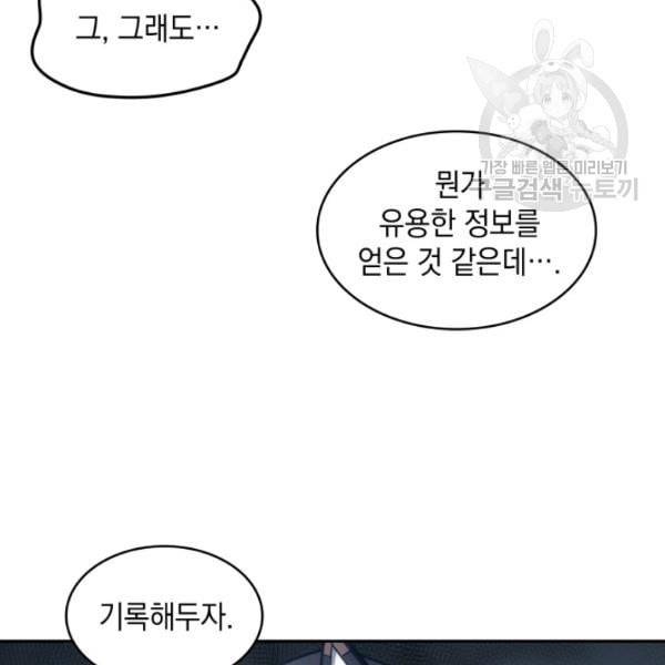 도굴왕 188화 17