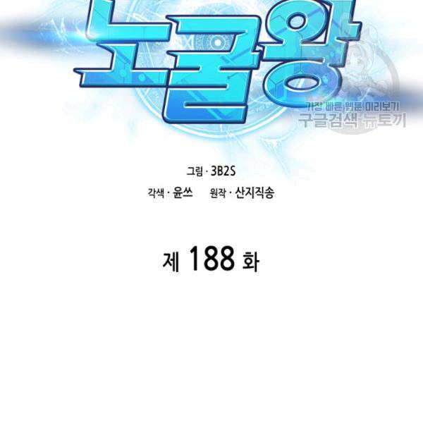 도굴왕 188화 20