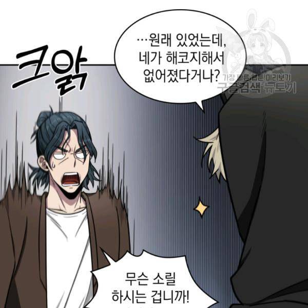 도굴왕 188화 37