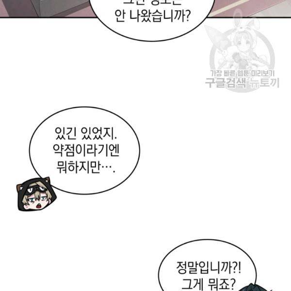 도굴왕 188화 46