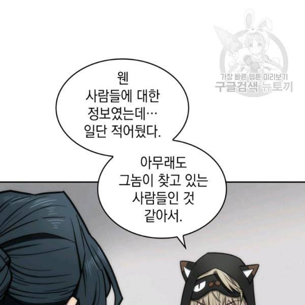 도굴왕 188화 49