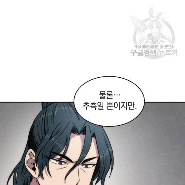 도굴왕 188화 55