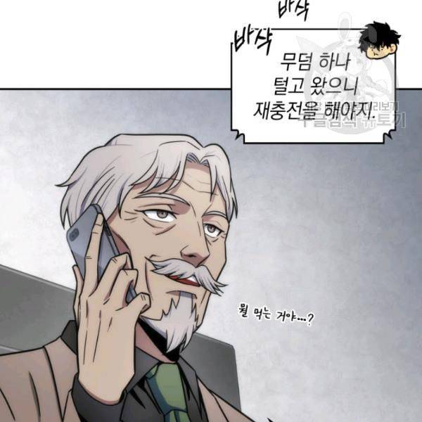 도굴왕 188화 72