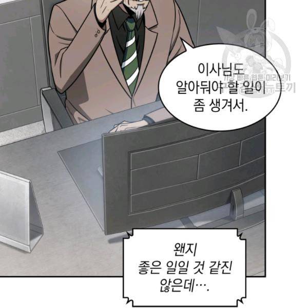 도굴왕 188화 74